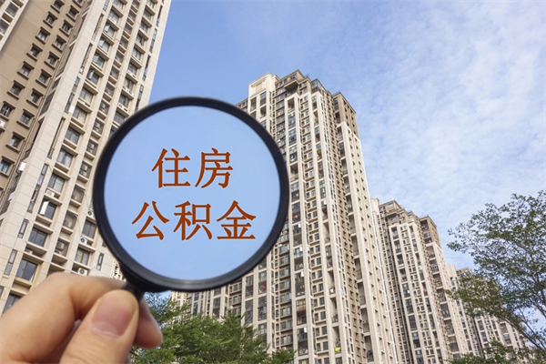 如皋公积金销户了钱没到账（公积金销户后钱没到账）